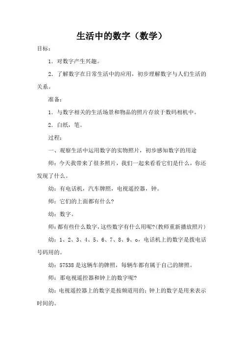 生活中的数字(数学)(完整版)