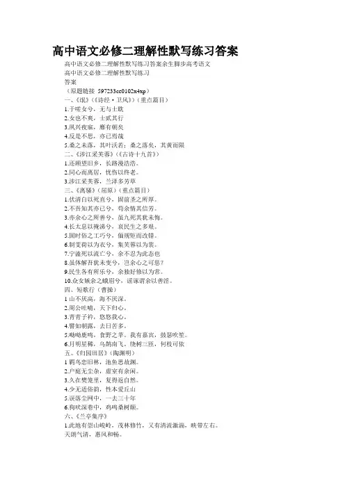 高中语文必修二理解性默写练习答案