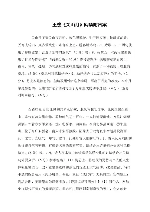 王褒《关山月》阅读附答案