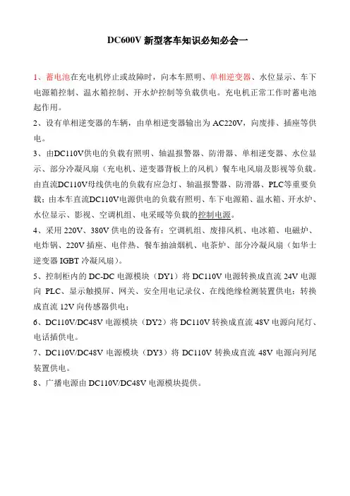 DC600V必会知识