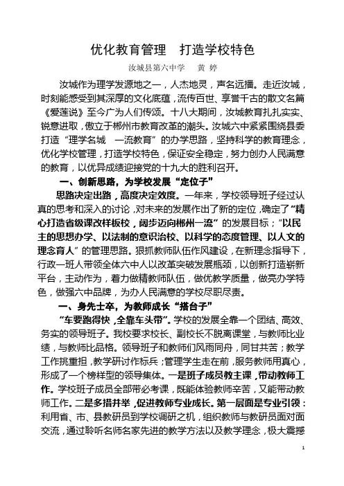 优化教育管理  打造学校特色1正稿 - 副本