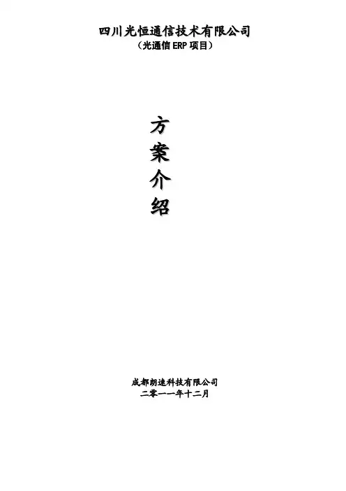 ERP方案及报价
