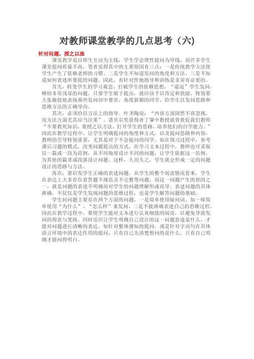 对教师课堂教学的几点思考