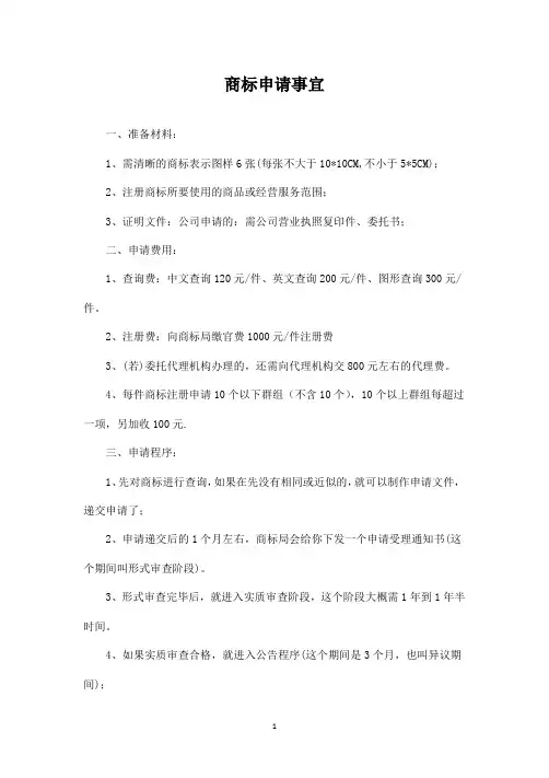 商标申请流程图