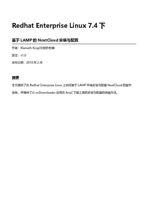 私有云盘 NextCloud安装与配置 v1.0