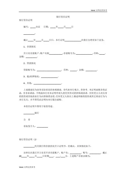 银行资信证明