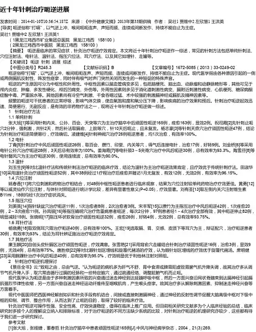 近十年针刺治疗呃逆进展
