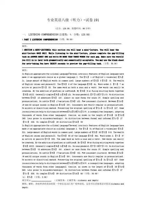 专业英语八级(听力)-试卷191