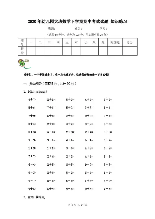2020年幼儿园大班数学下学期期中考试试题 知识练习