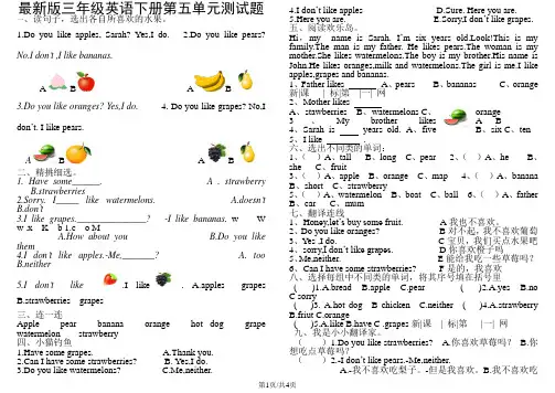 三年级下册英语单元试题Unit5 Do you like pears人教