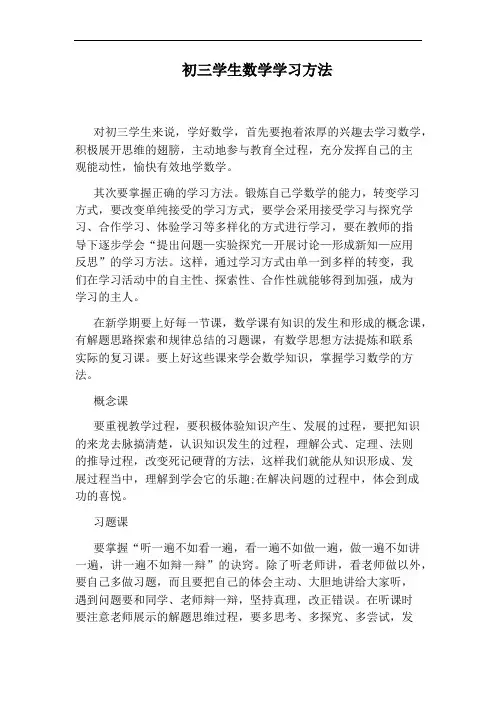 初三学生数学学习方法