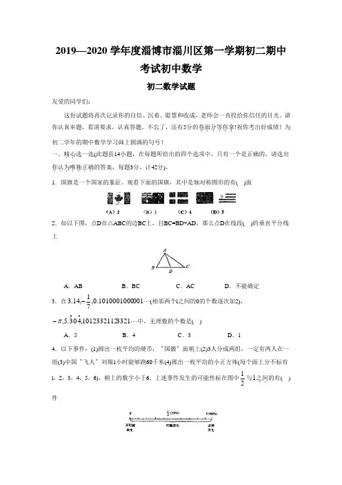 2019—2020学年度淄博市淄川区第一学期初二期中考试初中数学
