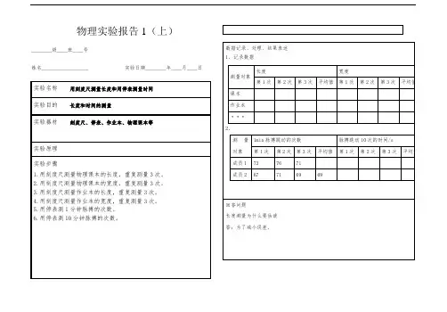 (新人教版)八年级物理实验报告(全)