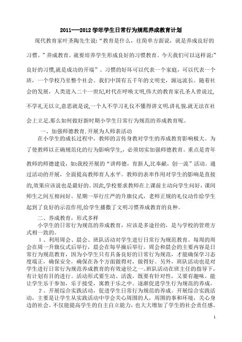 学生日常行为规范养成教育计划、总结