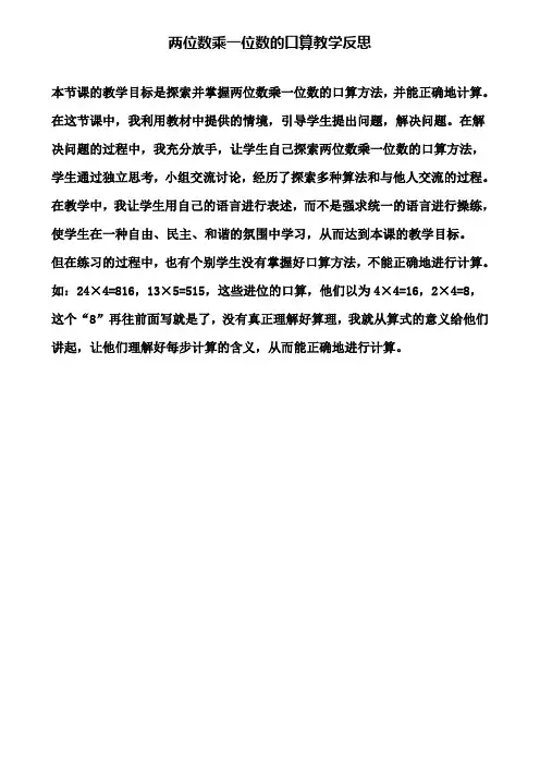 两位数乘一位数的口算教学反思(含试卷)
