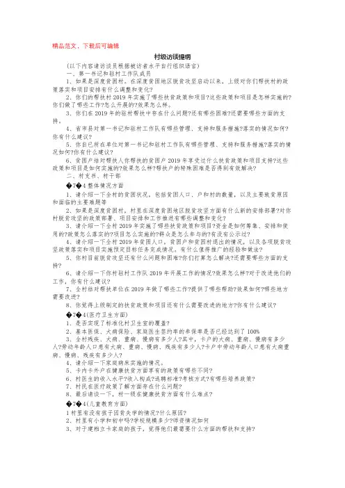 村级访谈提纲(完整材料).docx