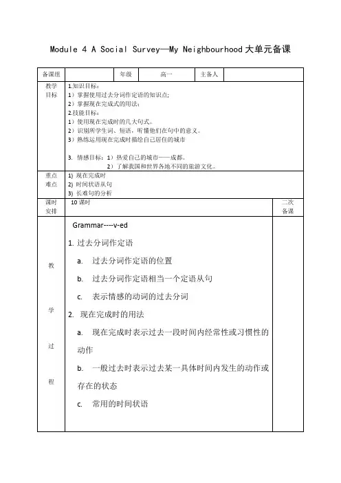Module 4 A Social Survey—My Neighbourhood大单元备课集体备课教案