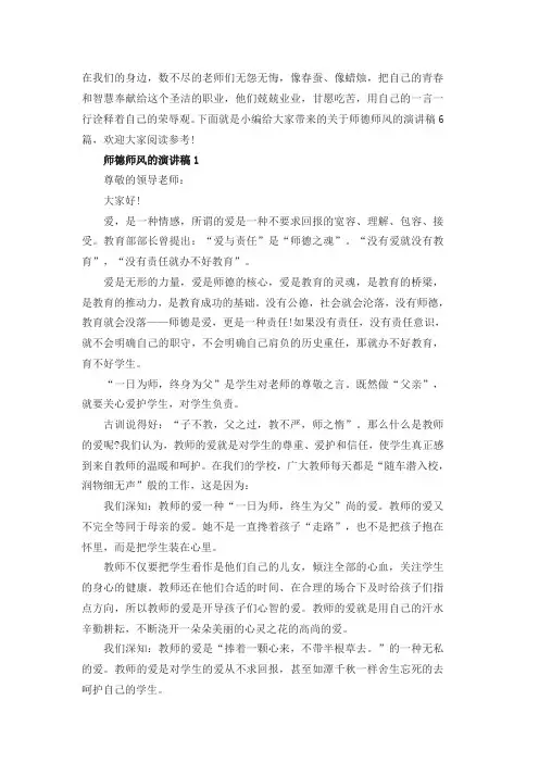 教师师德师风演讲