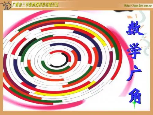 人教版新课标小学数学四年级下册《数学广角》课件