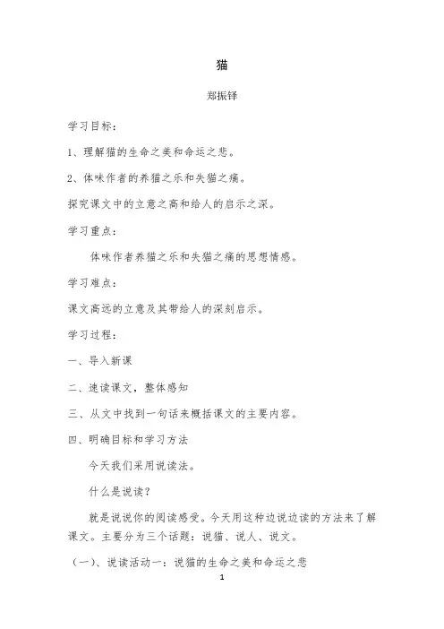 猫导学案 【完整版】