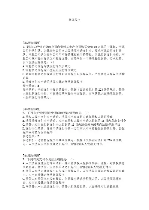 督促程序