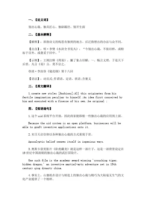 独出心裁的近义词