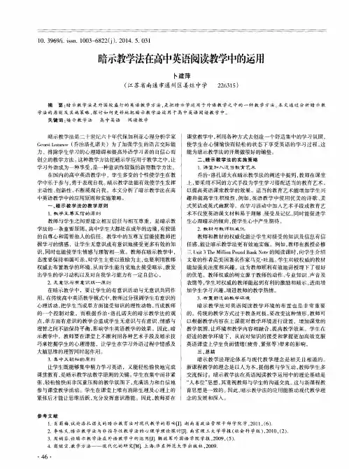 暗示教学法在高中英语阅读教学中的运用