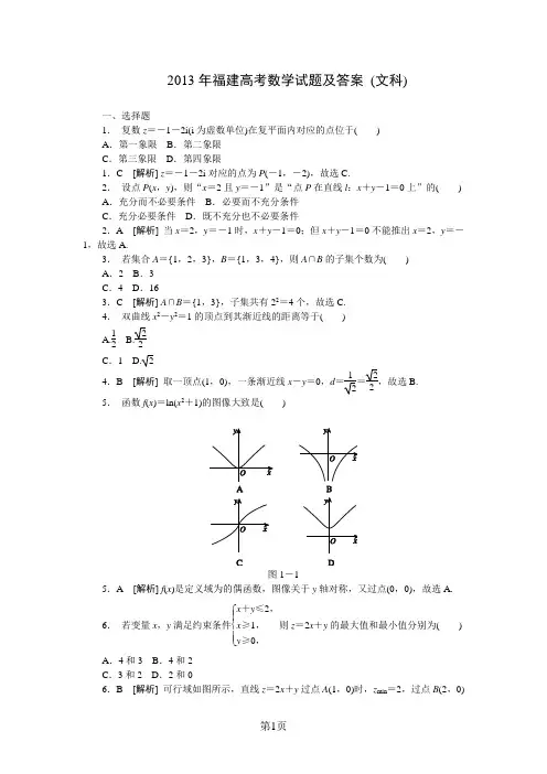 2013年福建高考数学试题及答案(文科)