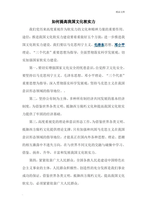 如何提高我国文化软实力