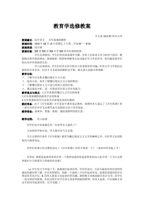 教育学选修教案