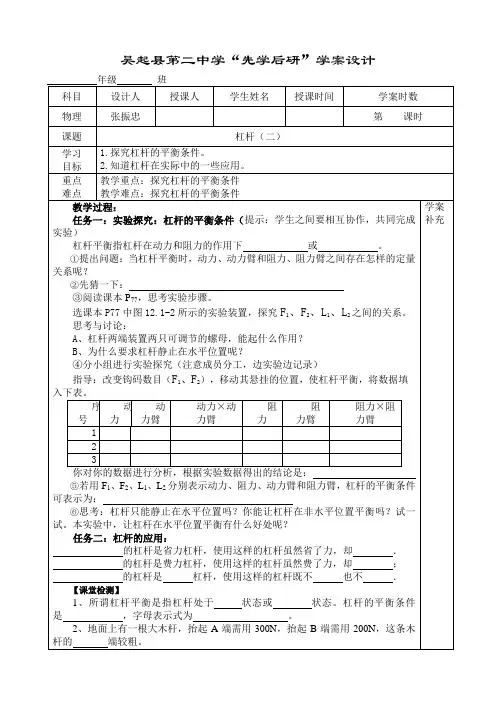 杠杆导学案(二)