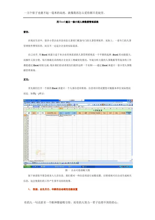 用Excel建立人事管理系统