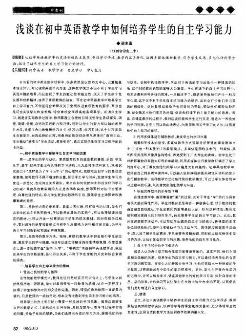 浅谈在初中英语教学中如何培养学生的自主学习能力
