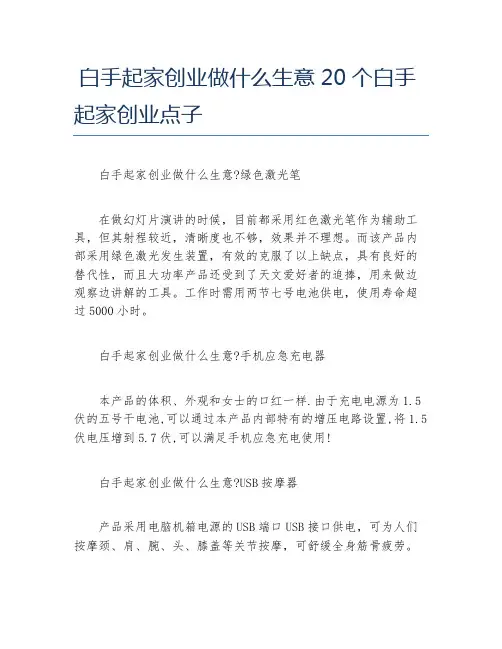 小本创业项目白手起家创业做什么生意20个白手起家创业点子
