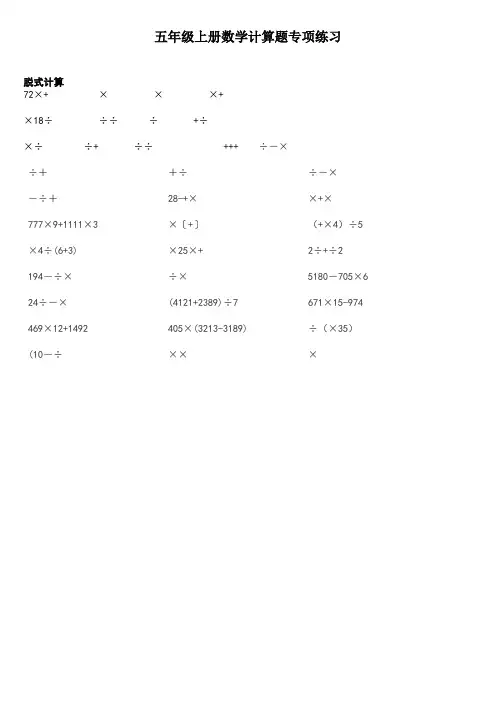 五年级上册数学小数脱式计算练习题