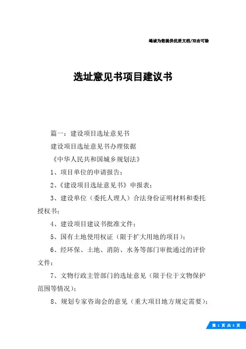 选址意见书项目建议书