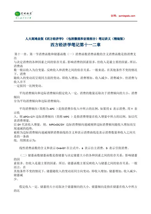 2015年暨南大学经济学考研笔记(高鸿业版)(十四),参考书及复试线,考研复习规划