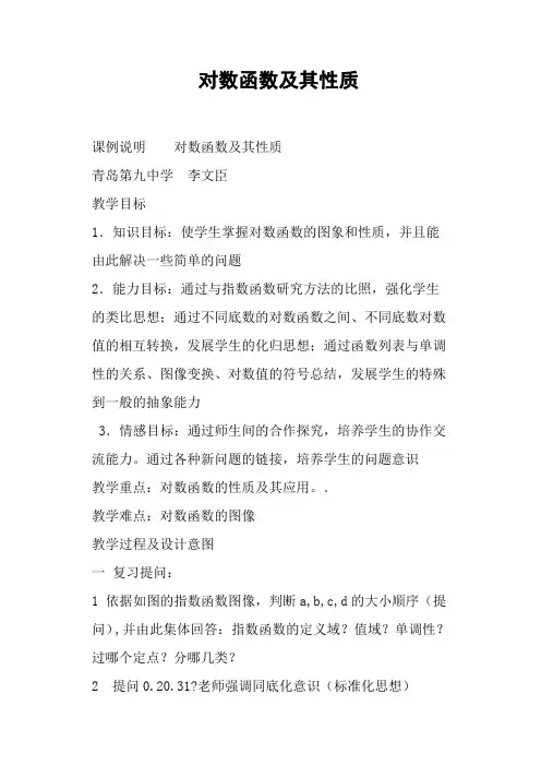 对数函数及其性质