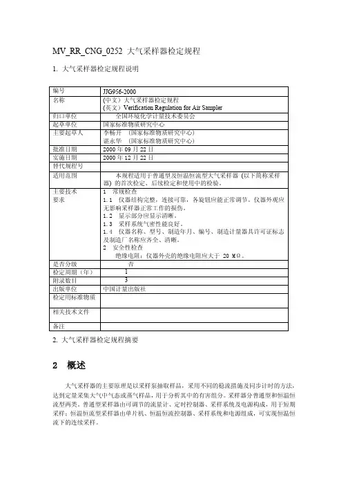 大气采样器检定规程