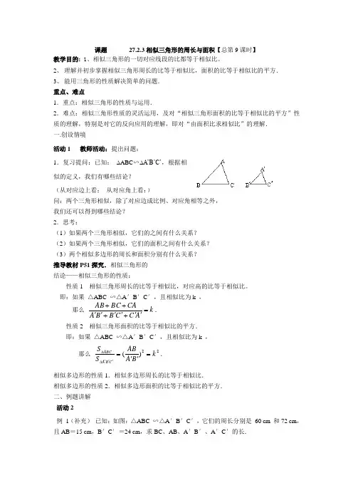 相似三角形的周长与面积