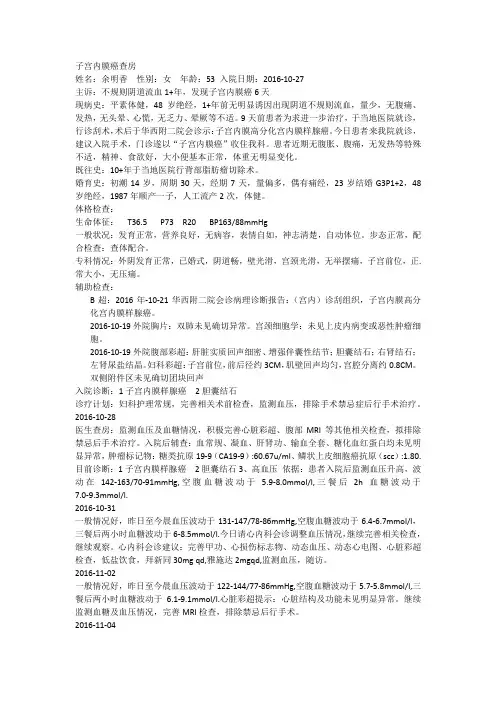 子宫内膜癌查房