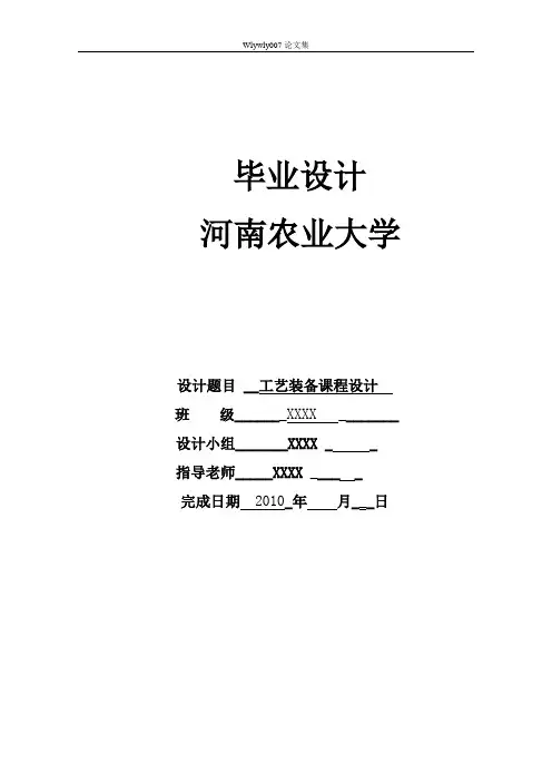 毕业论文(设计)：工艺装备课程设计