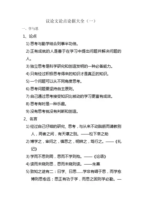 议论文论点论据大全(一) 2