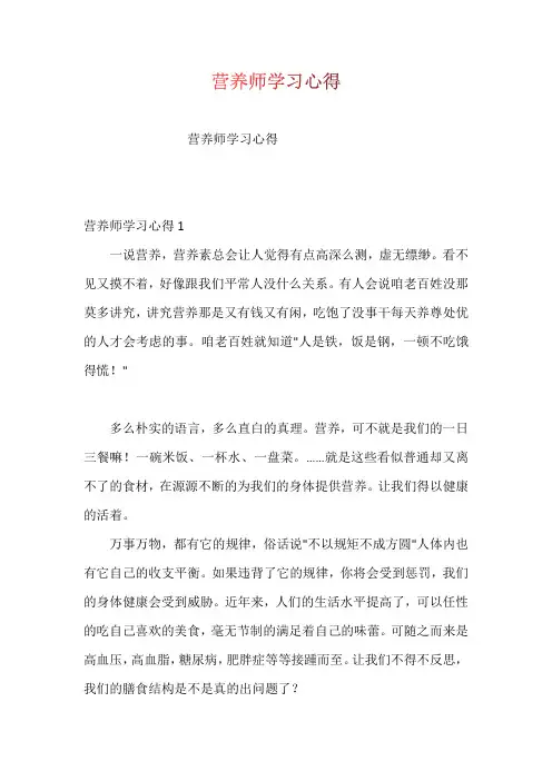 营养师学习心得