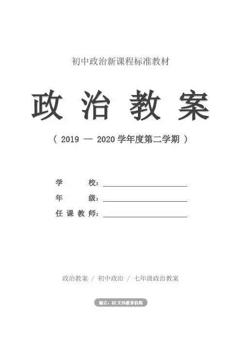 初中政治：思想品德七年级上册第二单元第四课第二框的教学设计