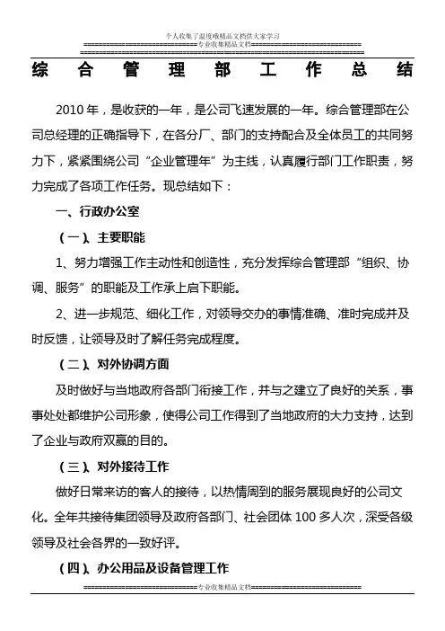 综合管理部工作总结