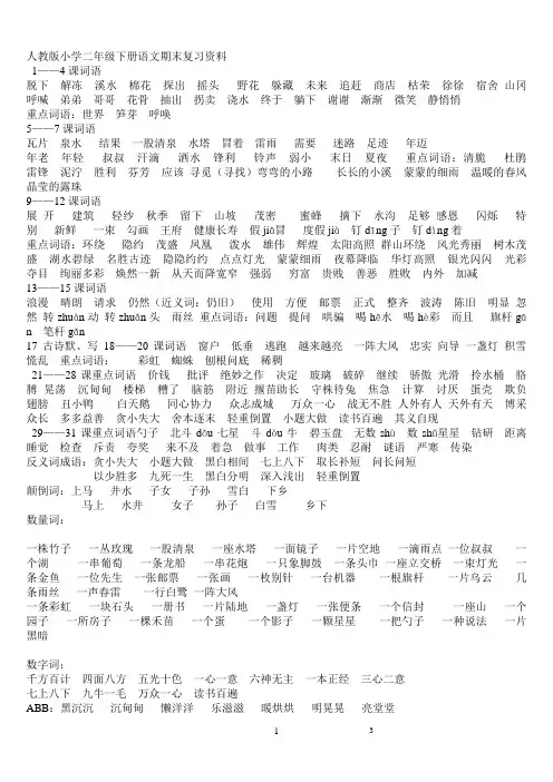 人教版小学二年级下册语文期末复习资料[1] 2