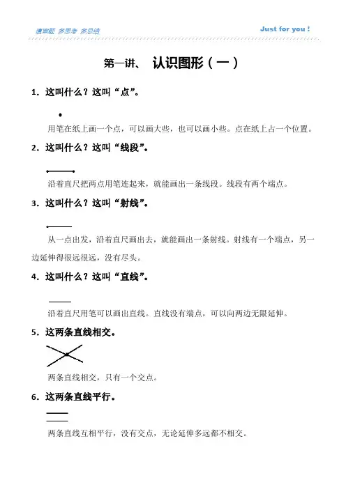 一年级数学图形的认识(完整版)