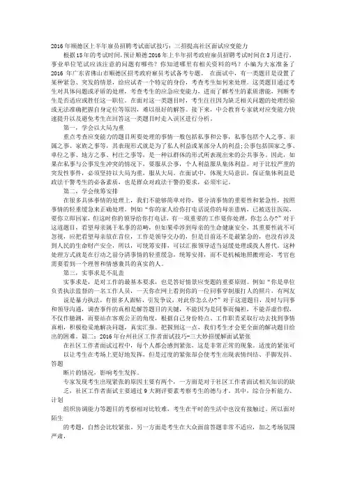 2016年社区面试技巧