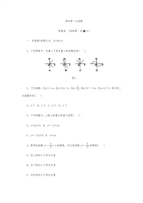 北师大八年级数学上册《第四章一次函数》单元测试题(含答案)